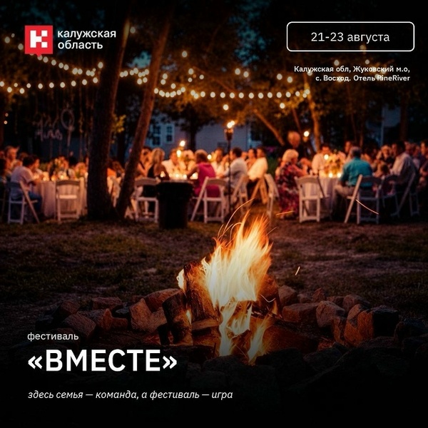 Вместе