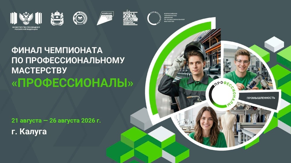 Финал Всероссийского чемпионата по профессиональному мастерству «Профессионалы»