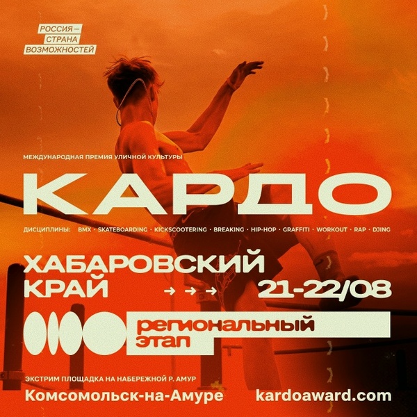 КАРДО / ВОРКАУТ / 21-22 АВГУСТА