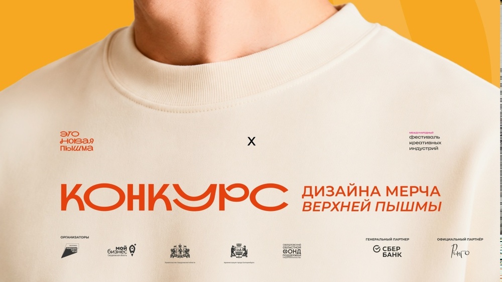 Конкурс на лучший дизайн мерча «Это Новая Пышма»