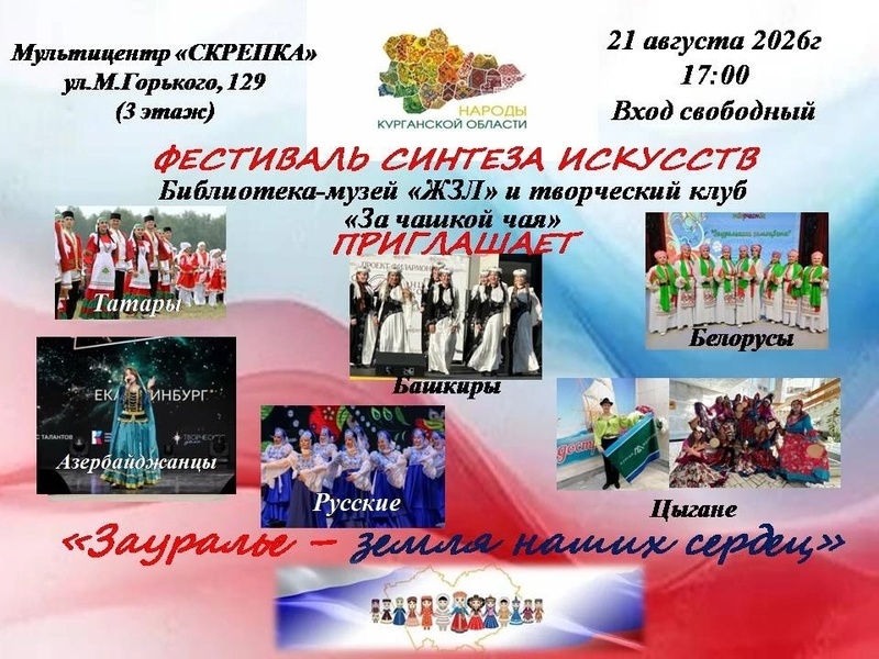 Зауралье — земля наших сердец