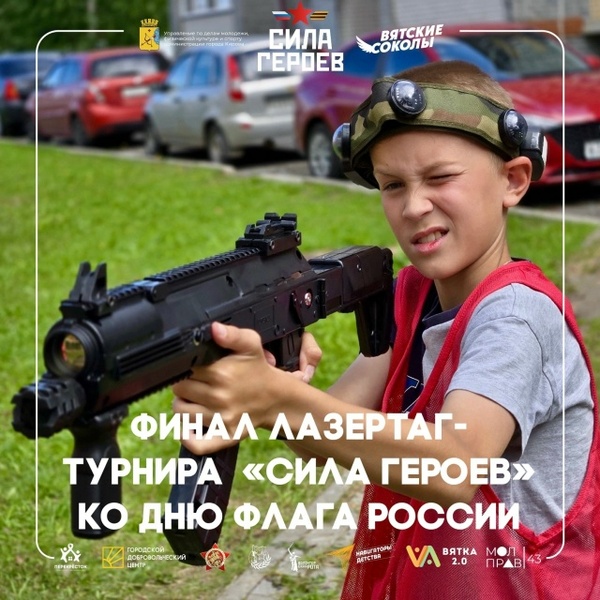 Патриотический лазертаг-турнир «Сила Героев». Финал