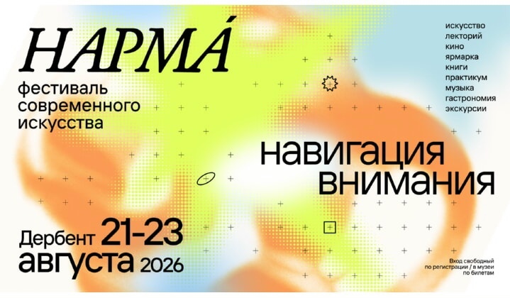 НАРМА