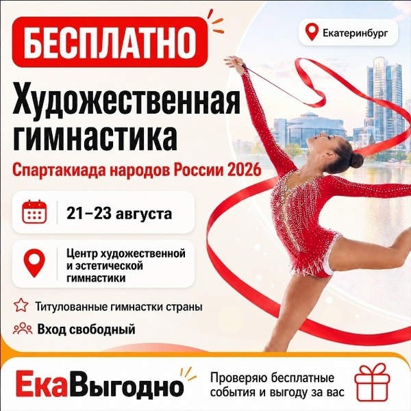 Спартакиада народов России 2026 по художественной гимнастике