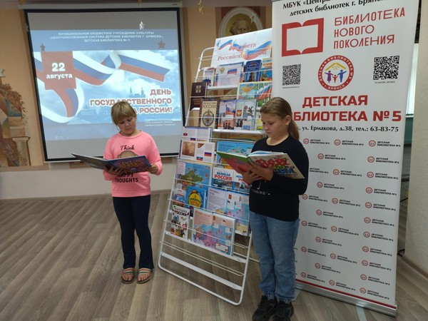Патриотический час «Флаг – символ Родины»