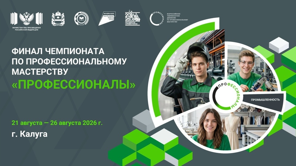 Финал чемпионата по профессиональному мастерству «Профессионалы» по промышленным компетенциям