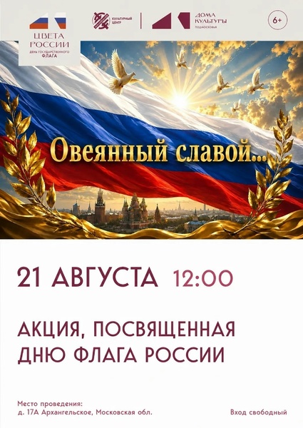 Патриотическая акция «Овеянный славой»