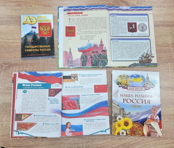 Тематический день «Флаг России – гордость наша»