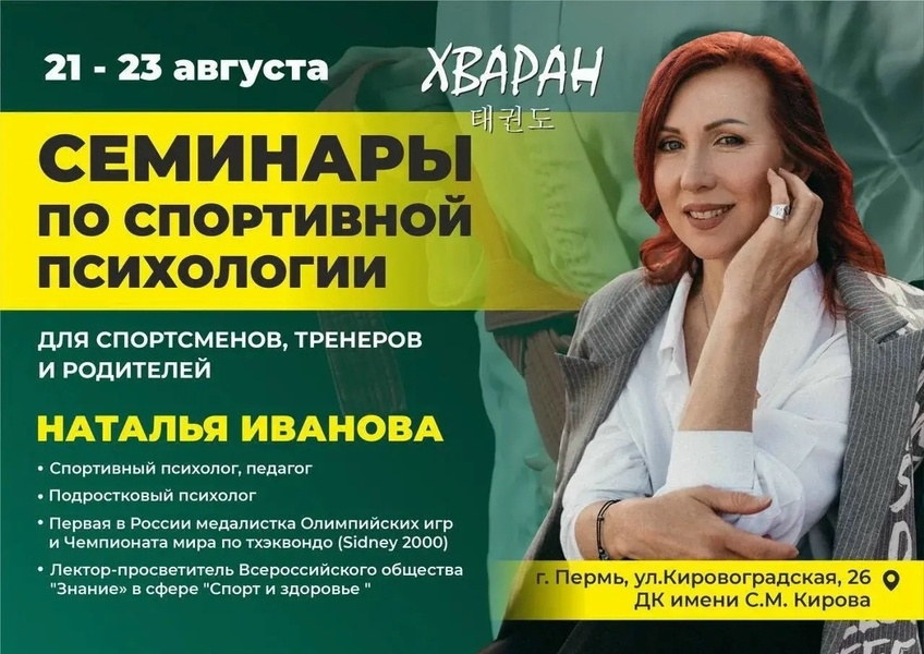 Большой семинар по психологии