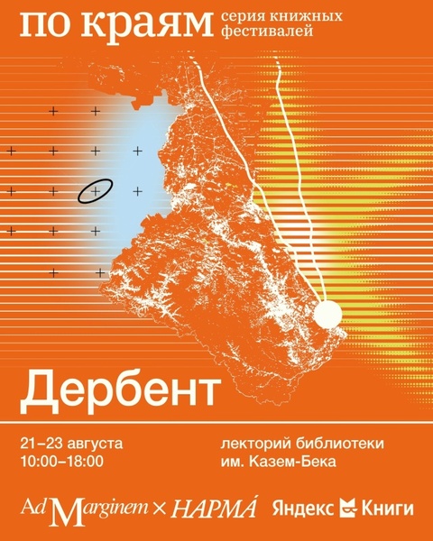 Ad Marginem x НАРМÁ