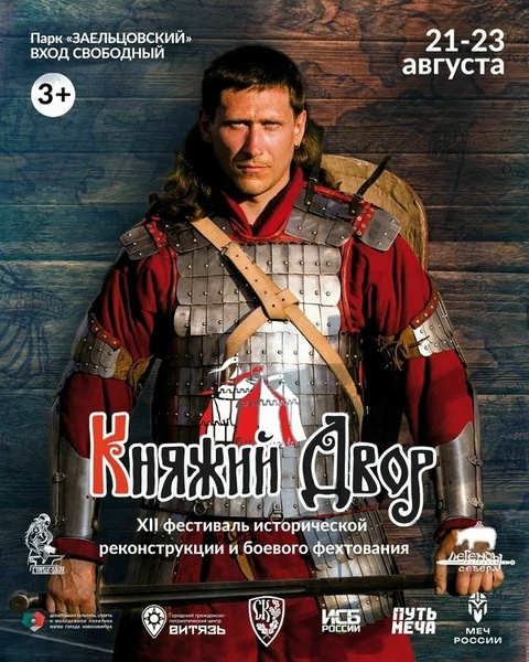 Фестиваль «Княжий двор»