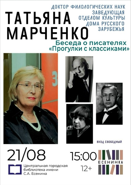 Русская литература — в центре фестиваля «Русское зарубежье: города и лица»