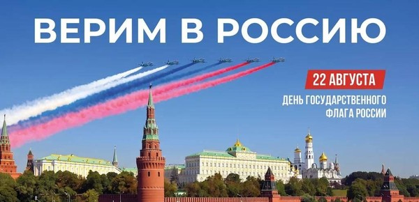 Патриотическая акция «Флаг Отечества»