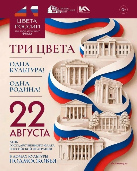 Ко Дню Флага — яркий праздник единства!