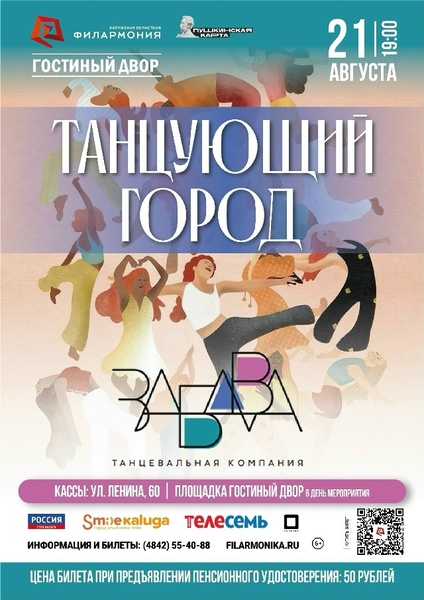 Танцующий город