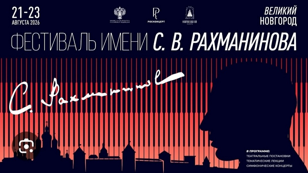 Грандиозный Летний Фестиваль имени Сергея Васильевича Рахманинова