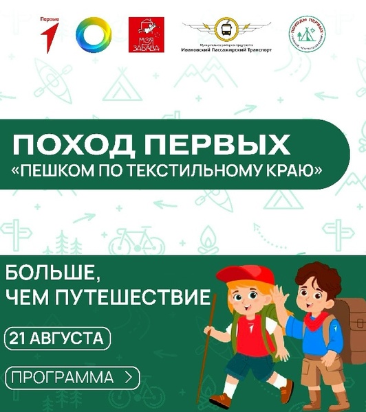 Всероссийский поход к Дню флага России