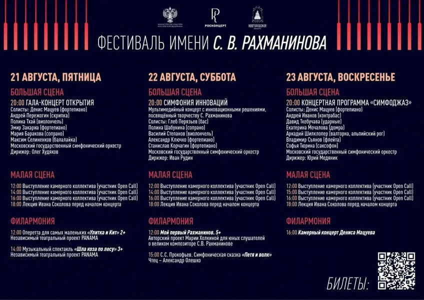 Летний фестиваль имени Сергея Рахманинова