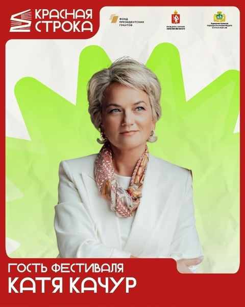 Красная строка