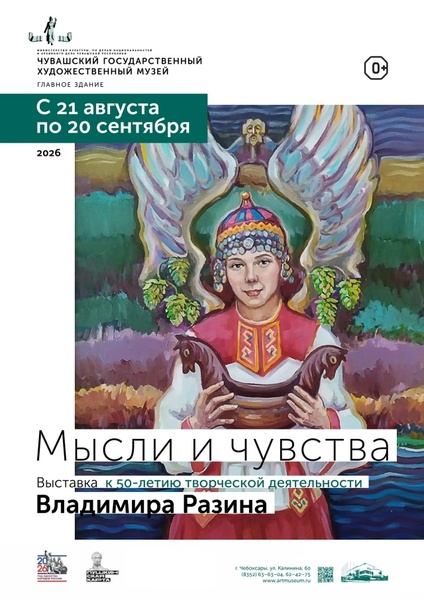 Открытие персональной выставки Владимира Ильича Разина