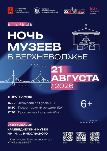 Ночь в музее