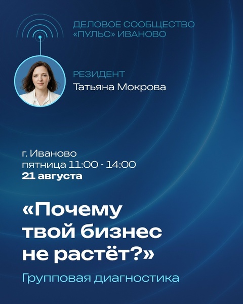 Почему твой бизнес не растёт?