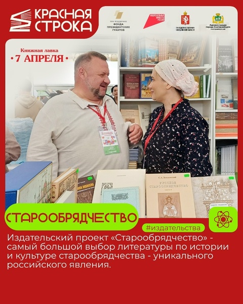 Международный книжный фестиваль «Красная строка»