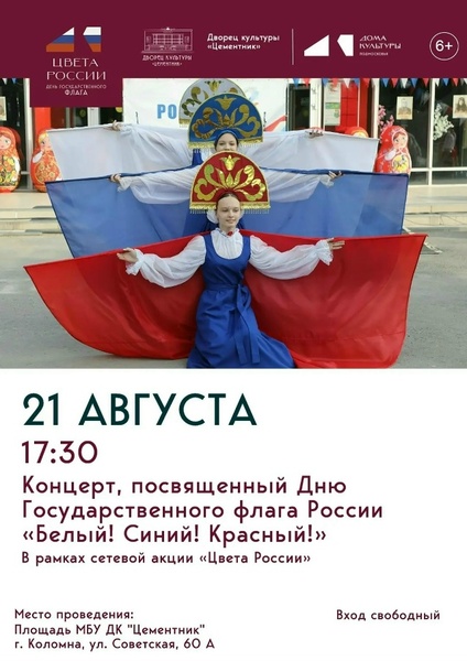 Белый! Синий! Красный!