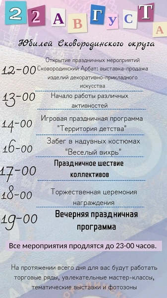 100-летие Сковородинского округа