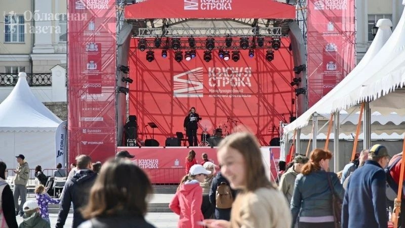 Международный книжный фестиваль «Красная строка»