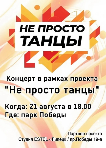 Первый концерт проекта «Не просто танцы»