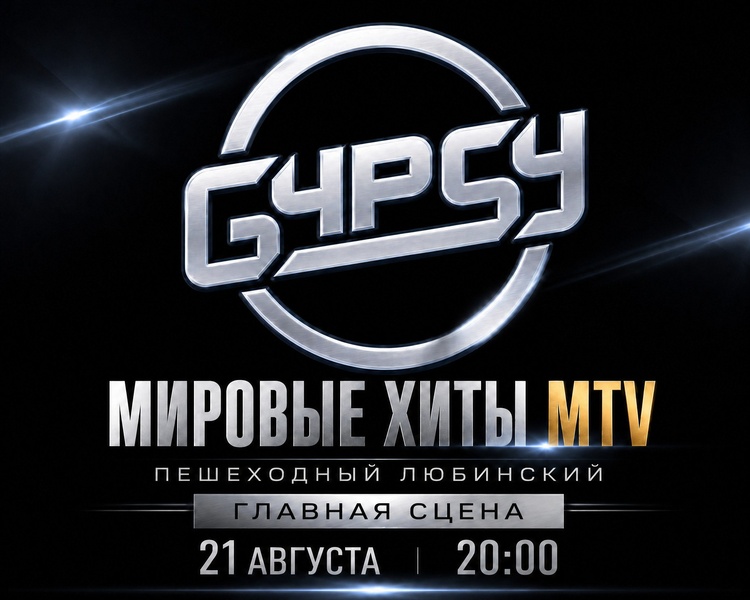 Мировые хиты MTV