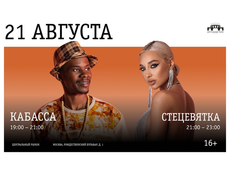 Диджей-сет на закате: КАБАССА и СТЕЦЕВЯТКА