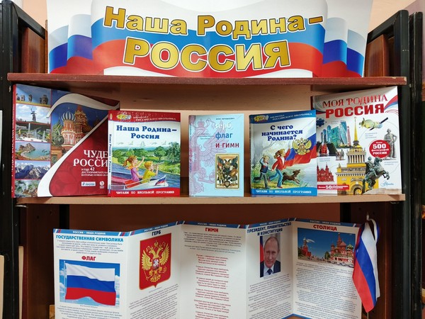 Час информации «Под флагом России»