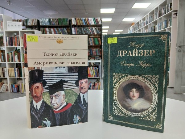 Беседа-диалог у книжной выставки «Великий американец»