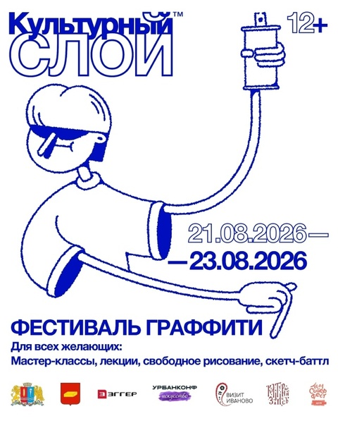 Культурный СЛОЙ