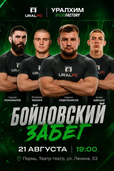 Бойцовский забег
