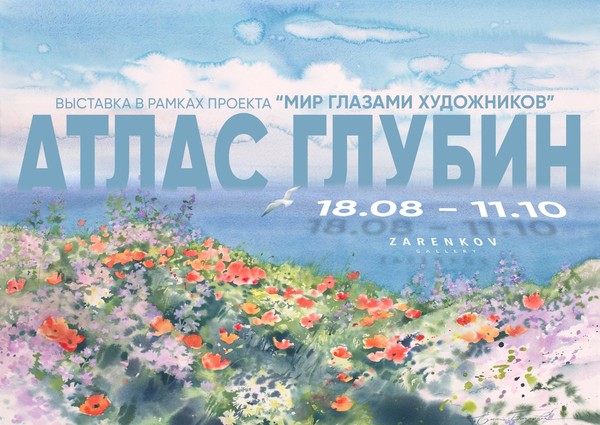 Атлас глубин