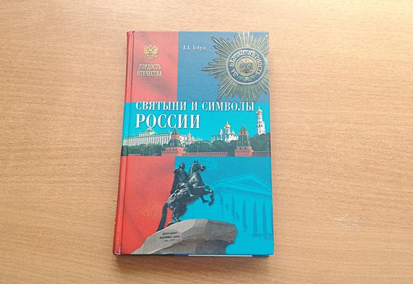 Беседа «Гордо реет флаг России»