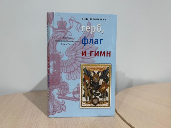 Информационный час «У державы величавой на гербе орел двуглавый»