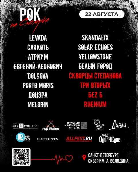ROCK на Смоленке