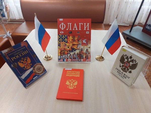 Викторина «Под символом славным могучей державы»