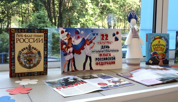 Тематическая встреча «Гордо реет флаг России»
