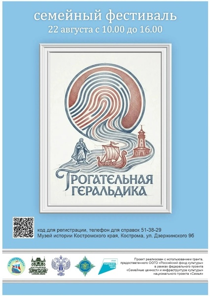 Фестиваль «Трогательная геральдика»