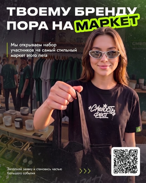 Маркет Смелых