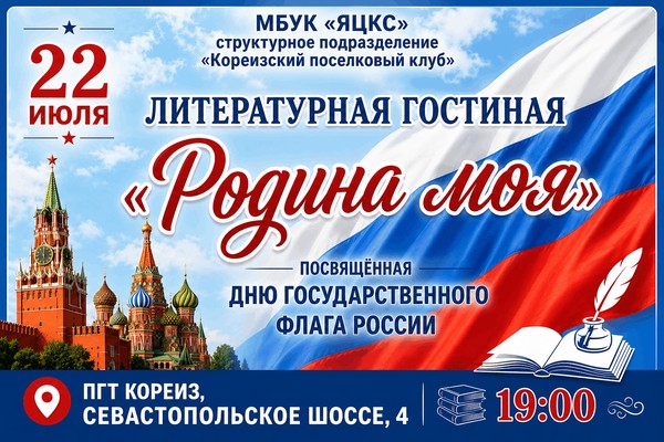 Литературная гостиная «Родина моя»