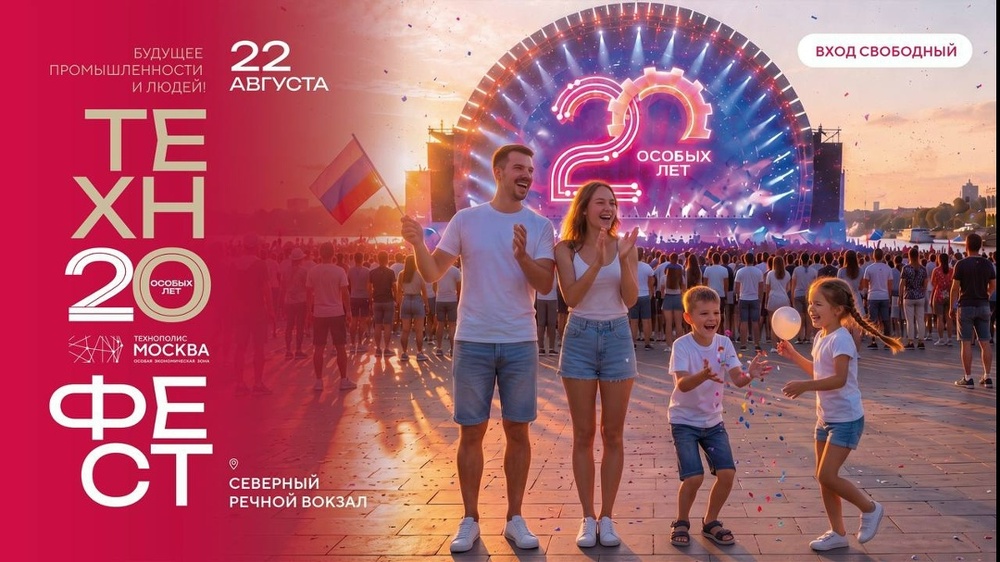 Технофест