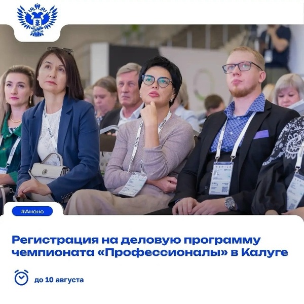 Деловая программа финала чемпионата «Профессионалы»