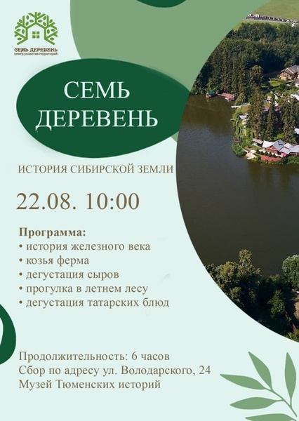 Поход-экскурсия "Семь деревень"