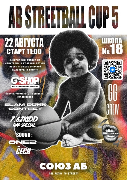 AB STREETBALL CUP 5